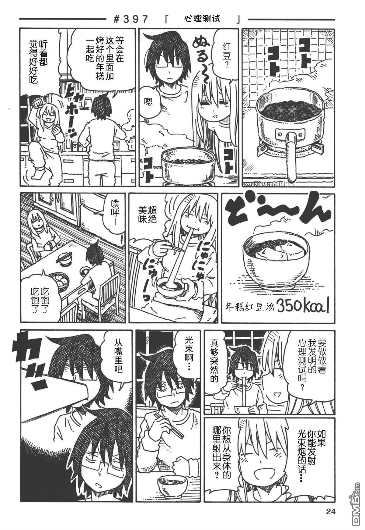 第379-399话 第20页