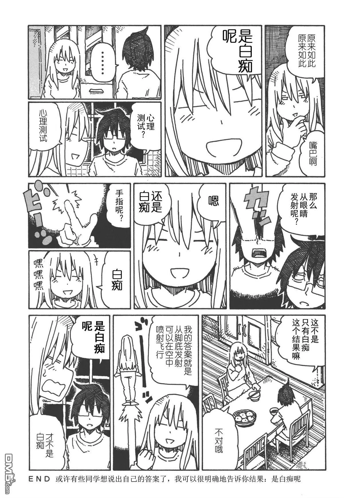 第379-399话 第21页