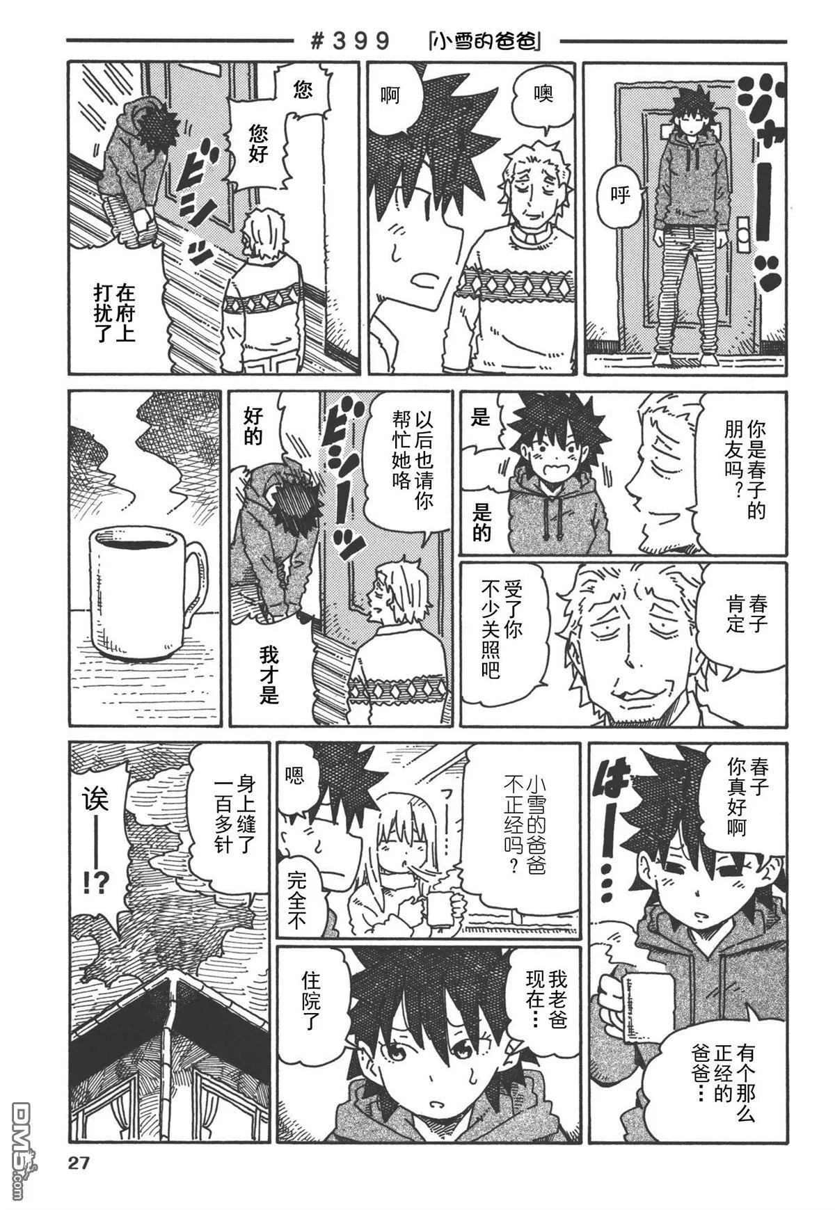 第379-399话 第23页