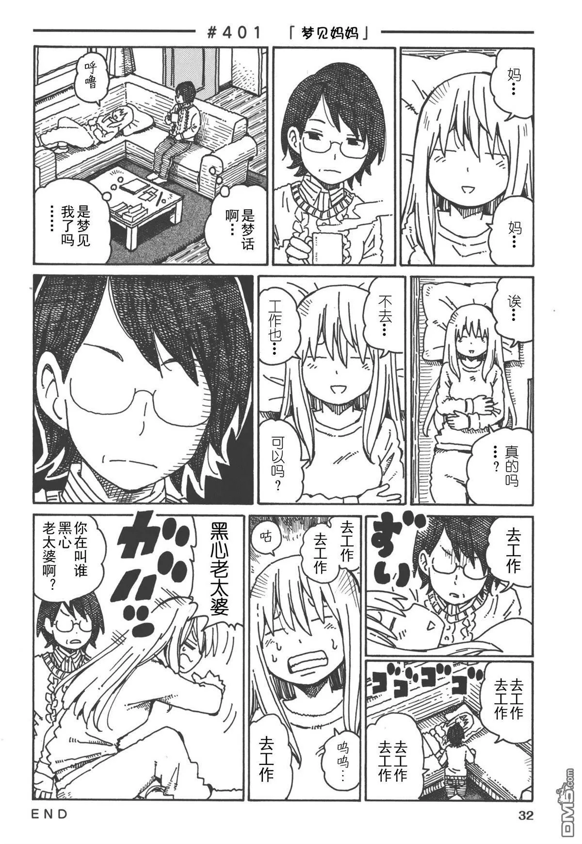 第379-399话 第27页