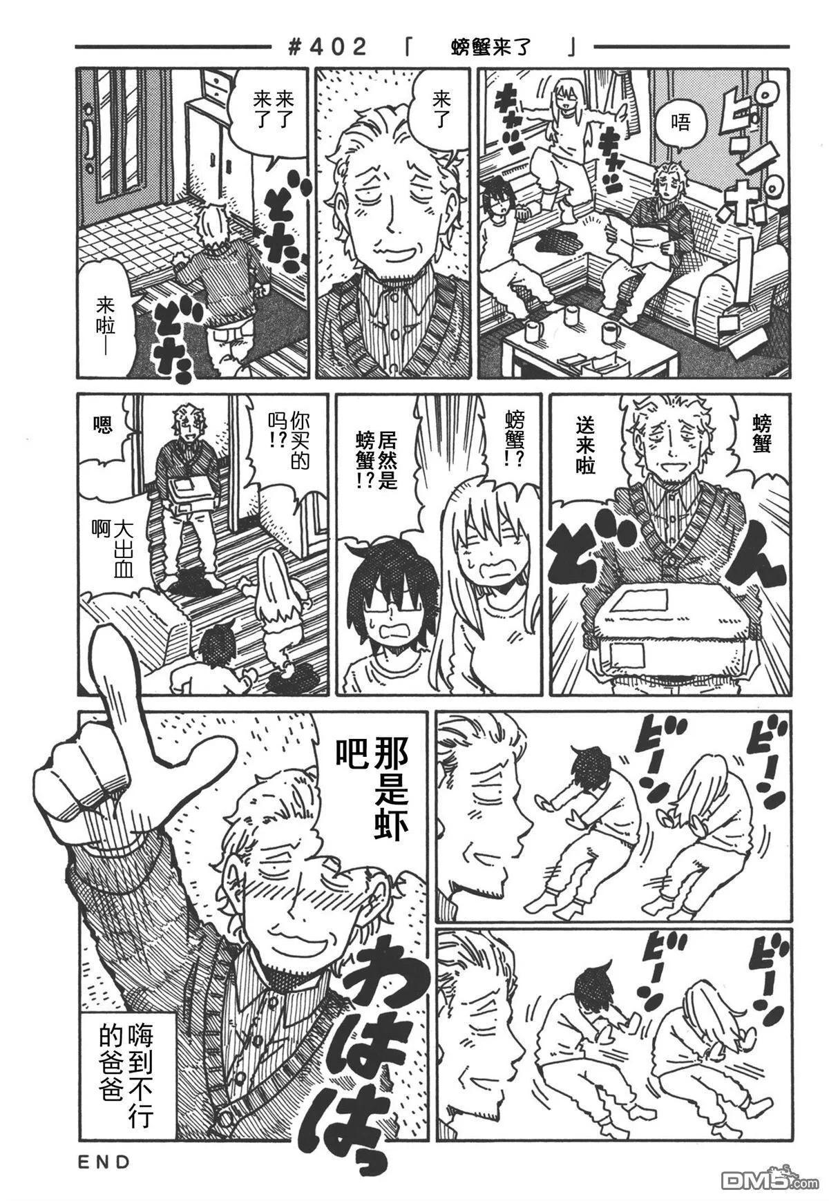 第400-421话 第3页