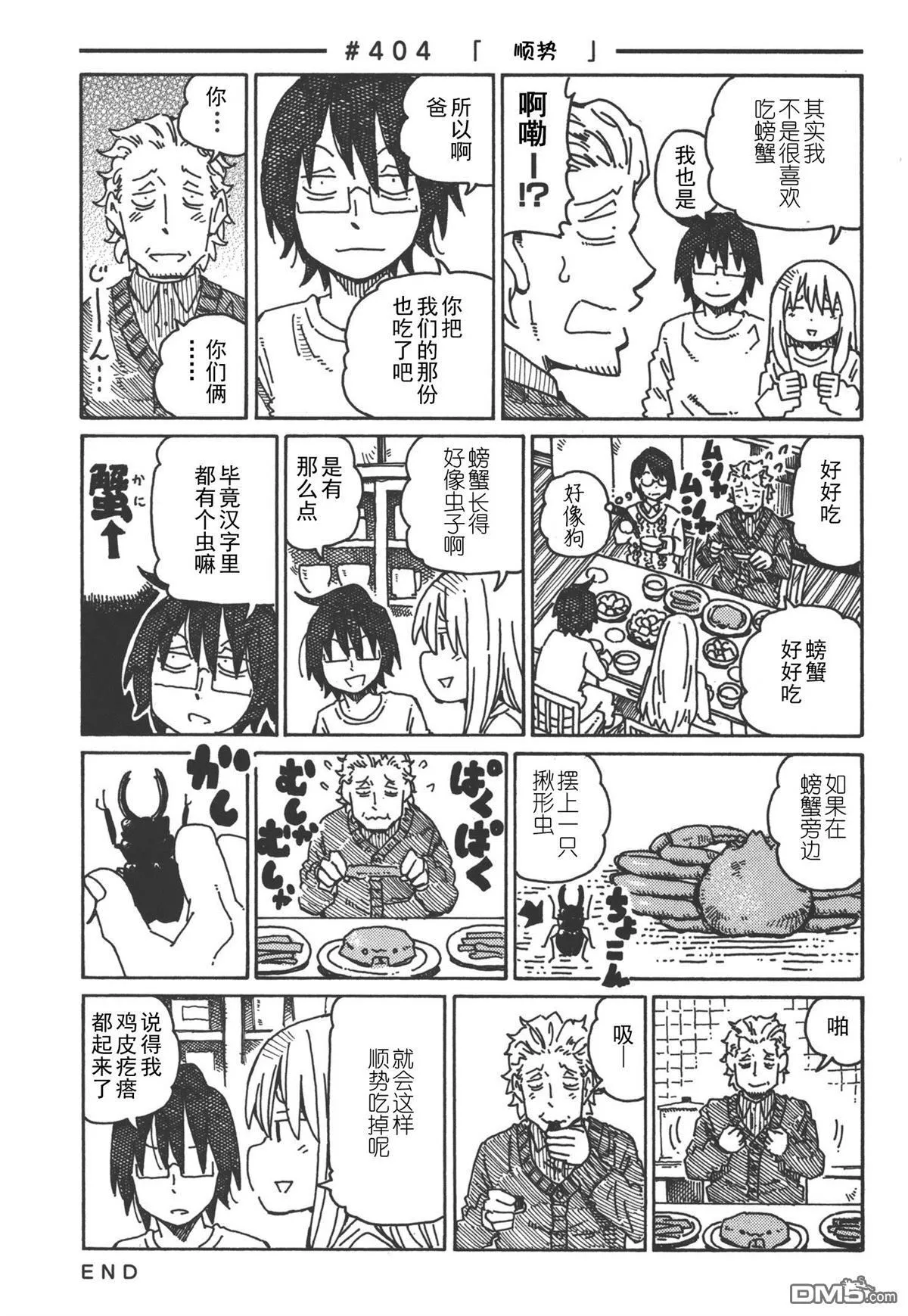 第400-421话 第5页