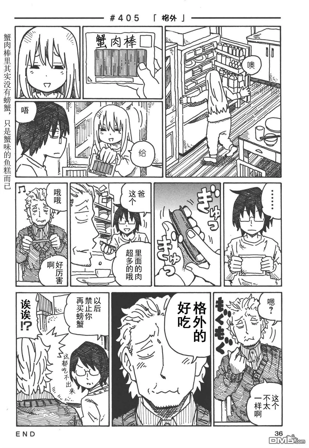第400-421话 第6页