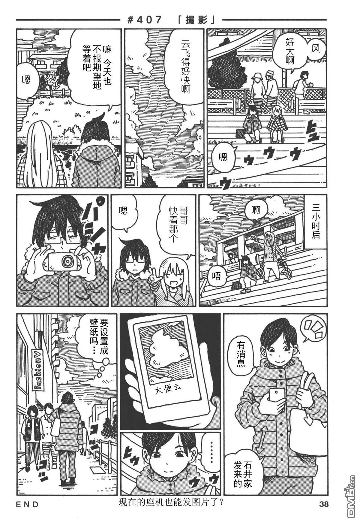 第400-421话 第8页