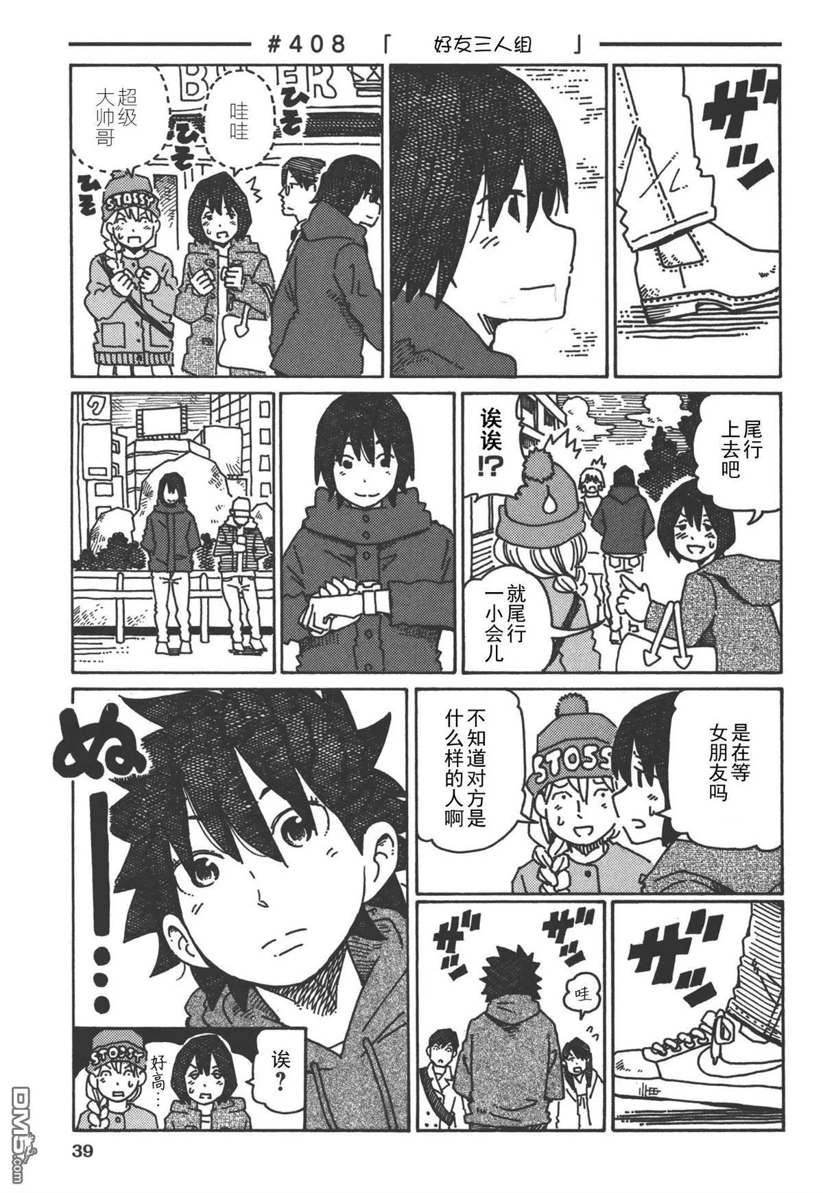 第400-421话 第9页