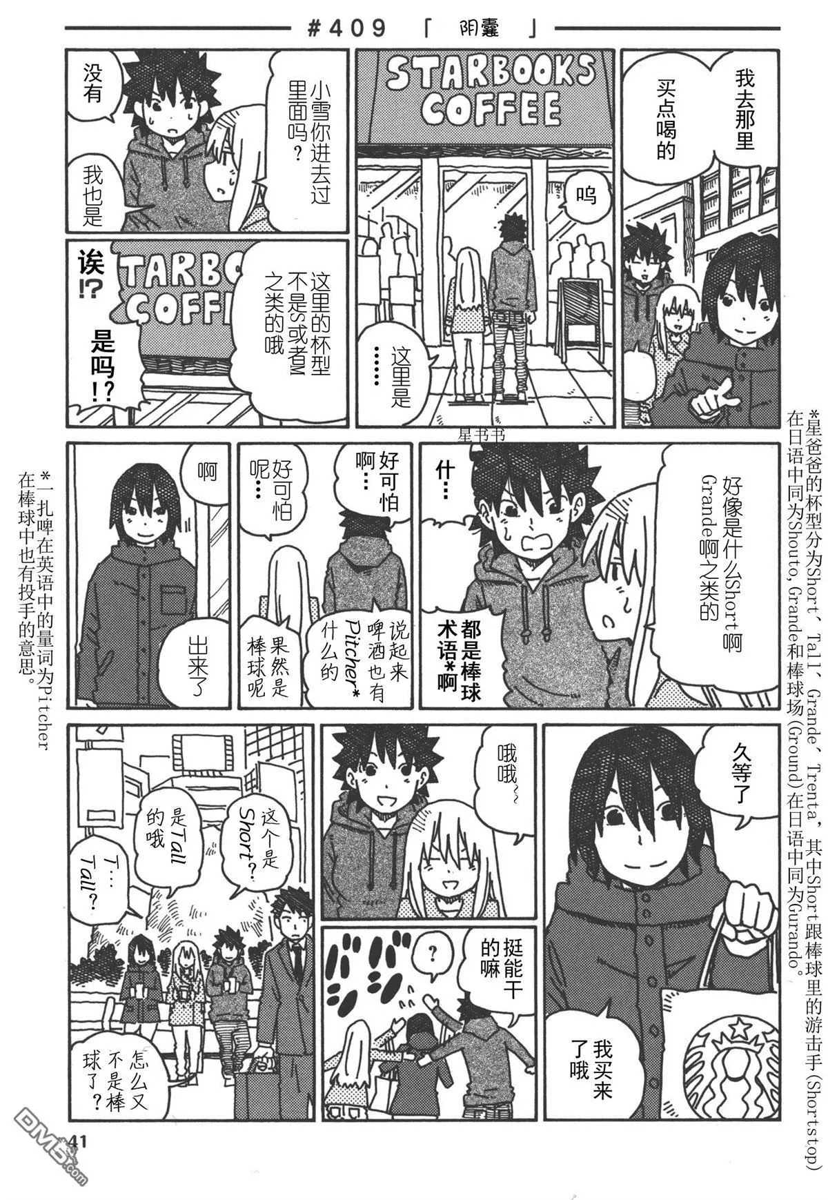 第400-421话 第11页