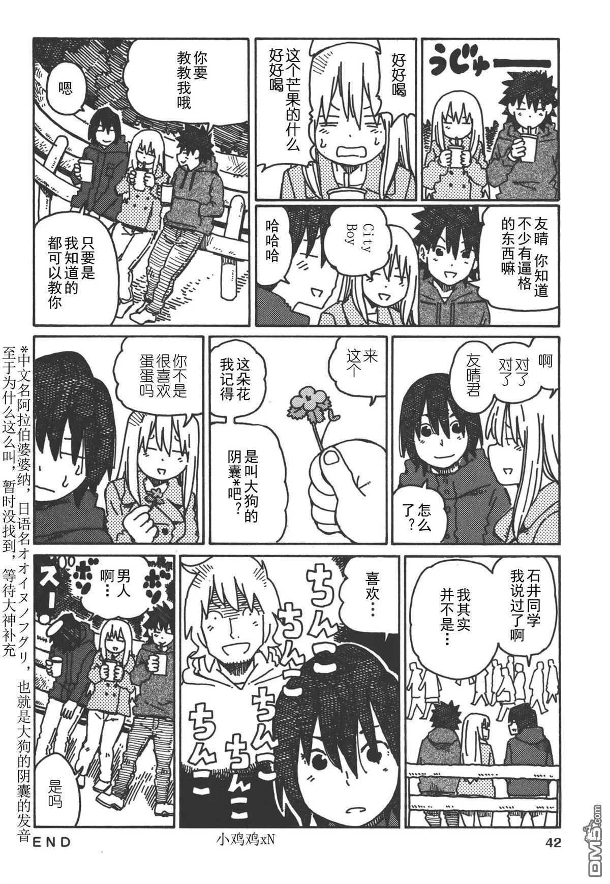 第400-421话 第12页