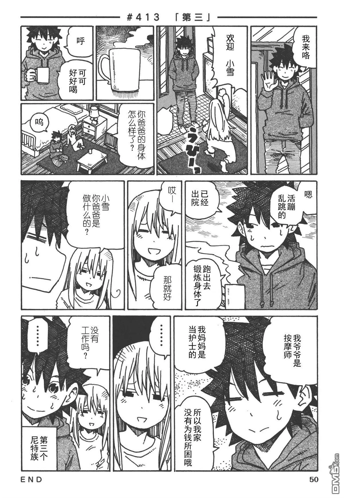第400-421话 第20页