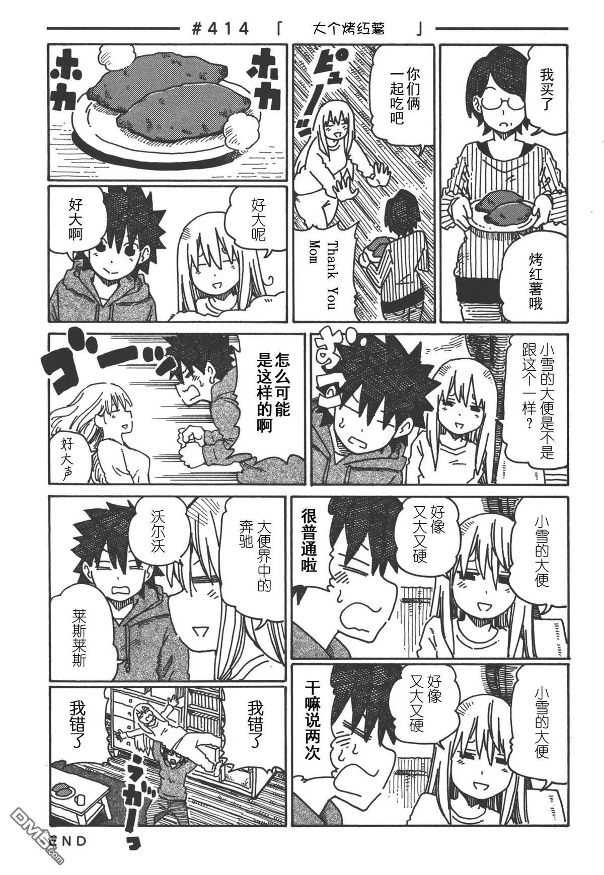 第400-421话 第21页