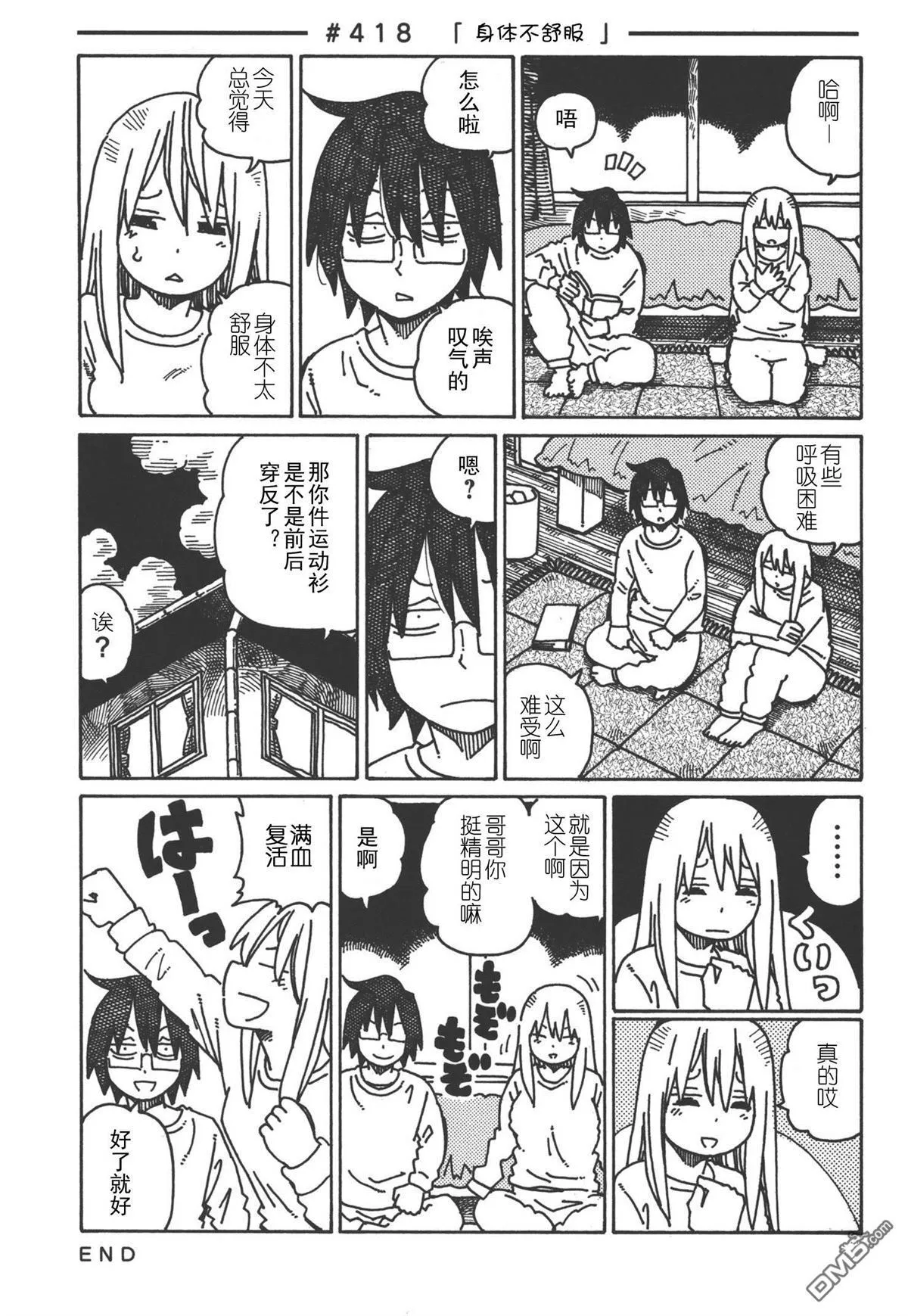第400-421话 第25页
