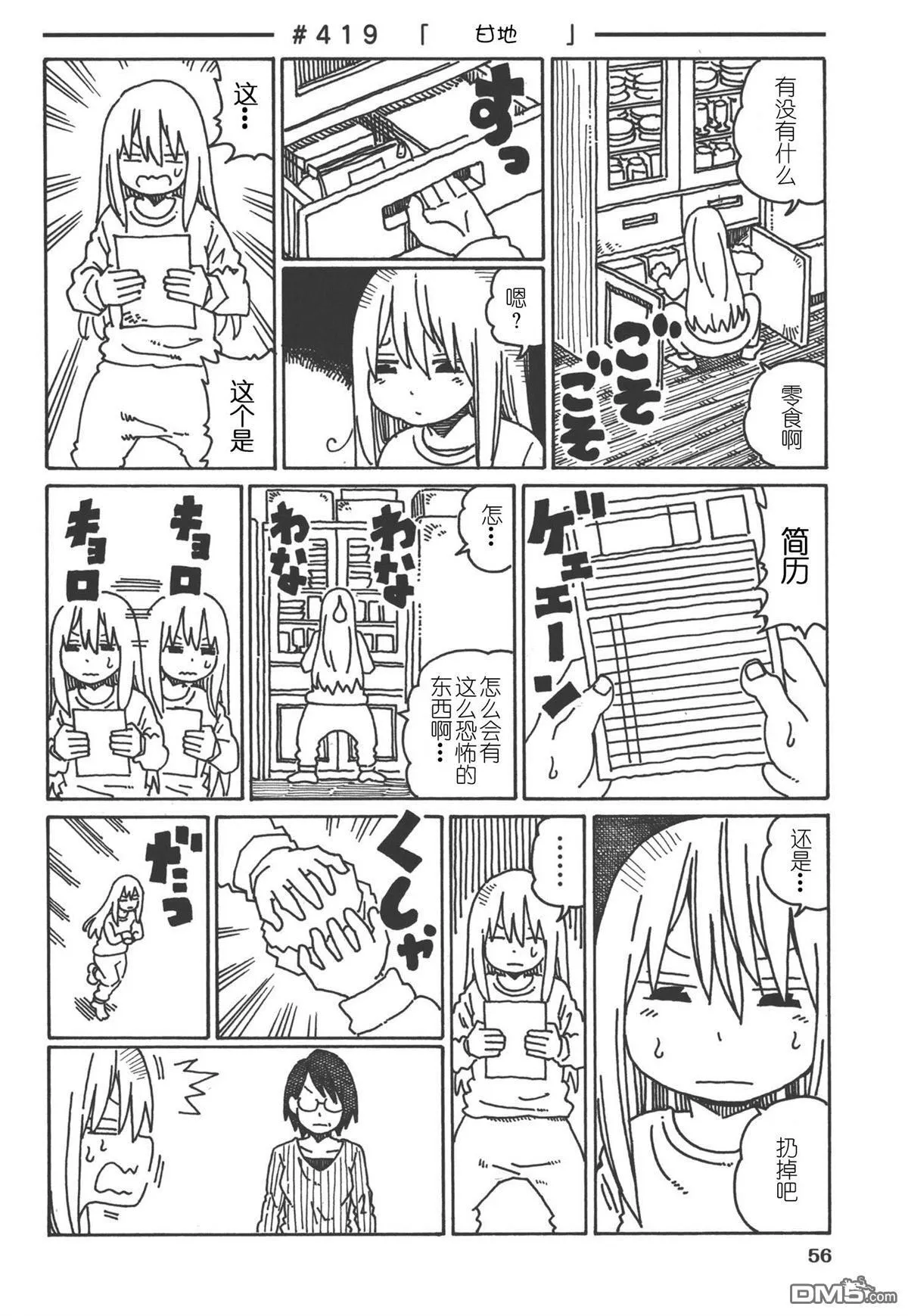 第400-421话 第26页