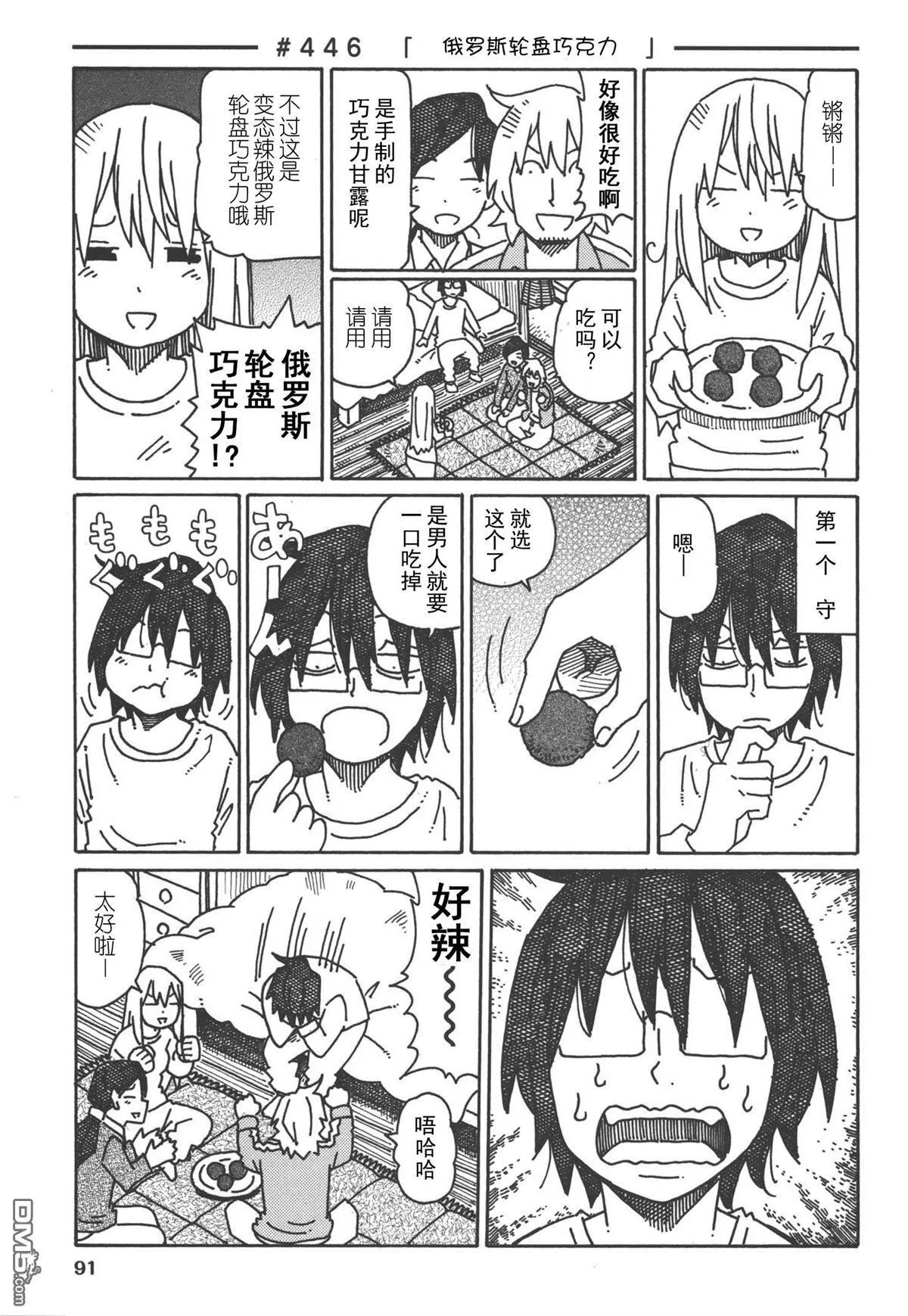 第444-462话 第3页