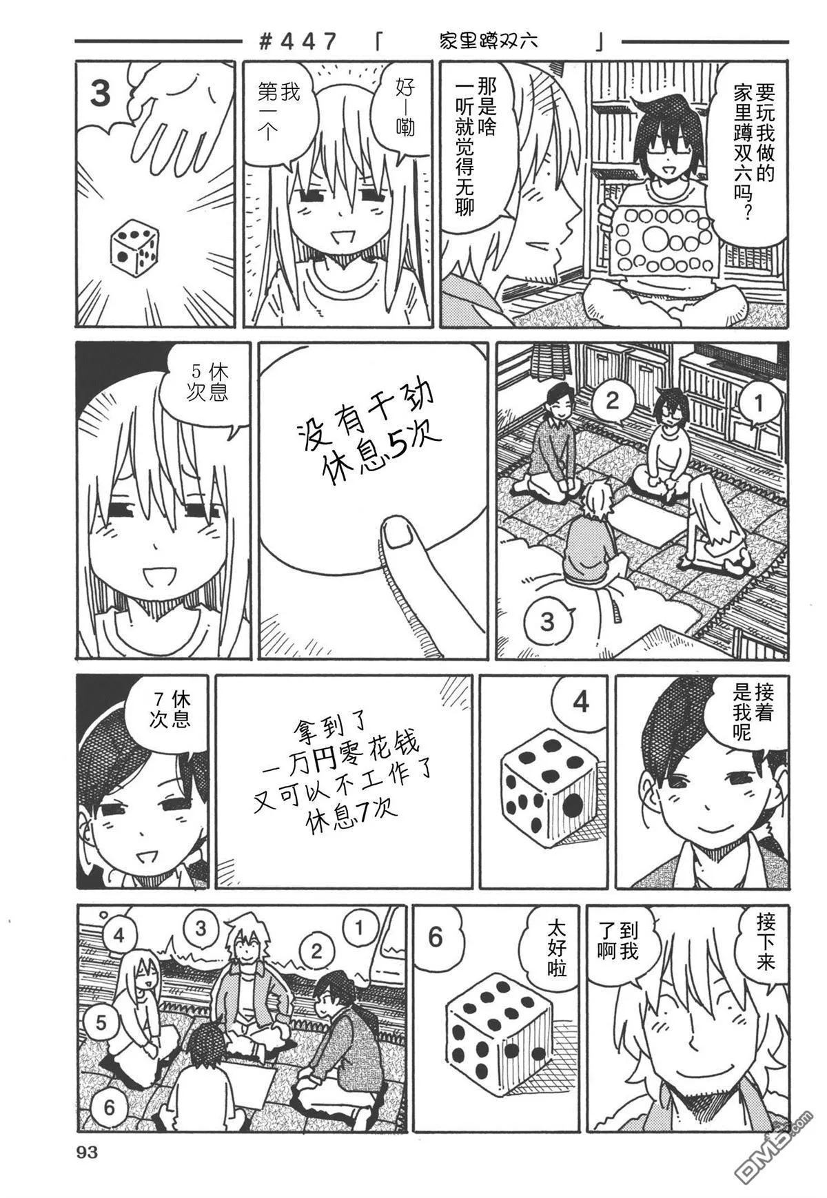 第444-462话 第5页