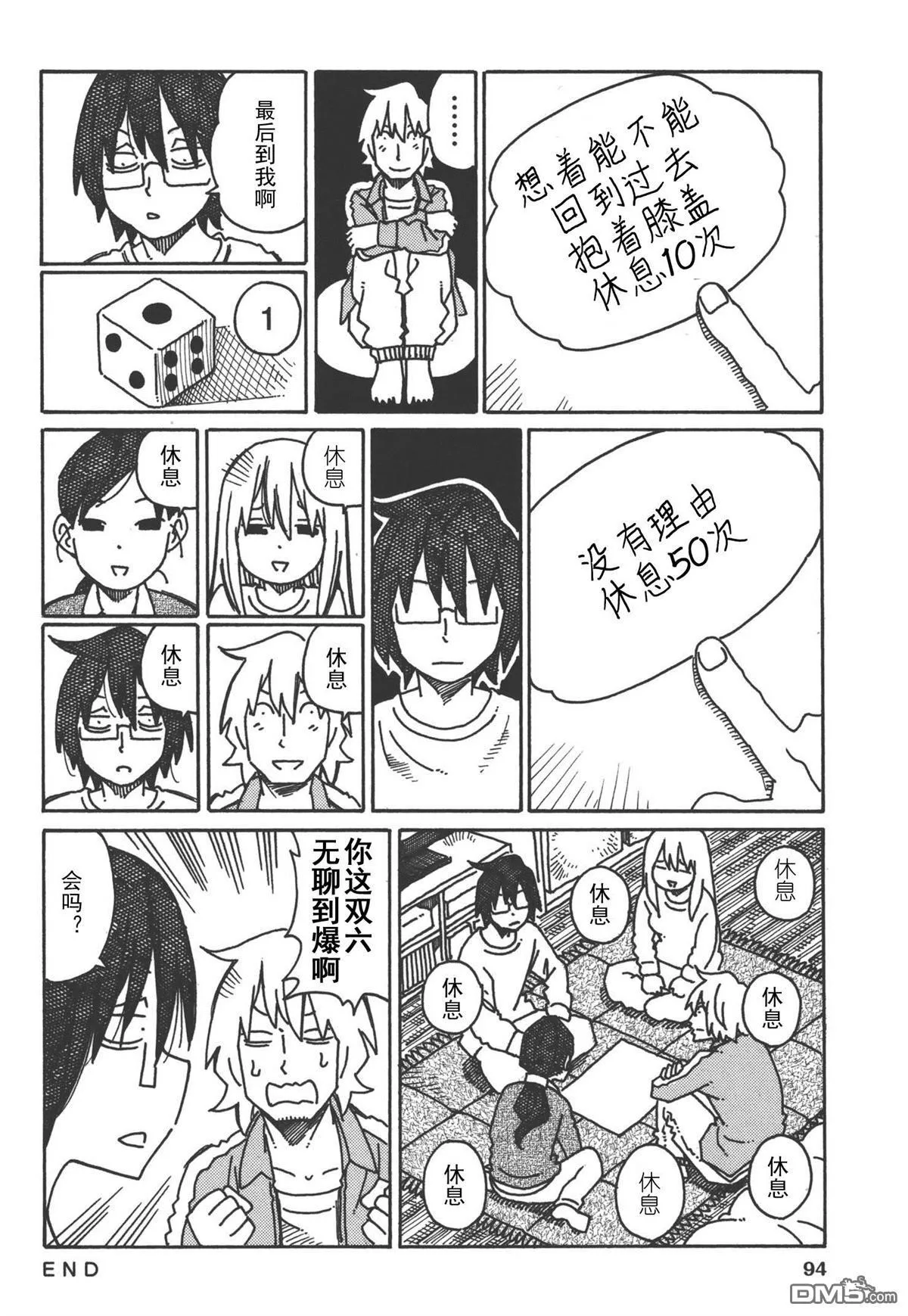 第444-462话 第6页