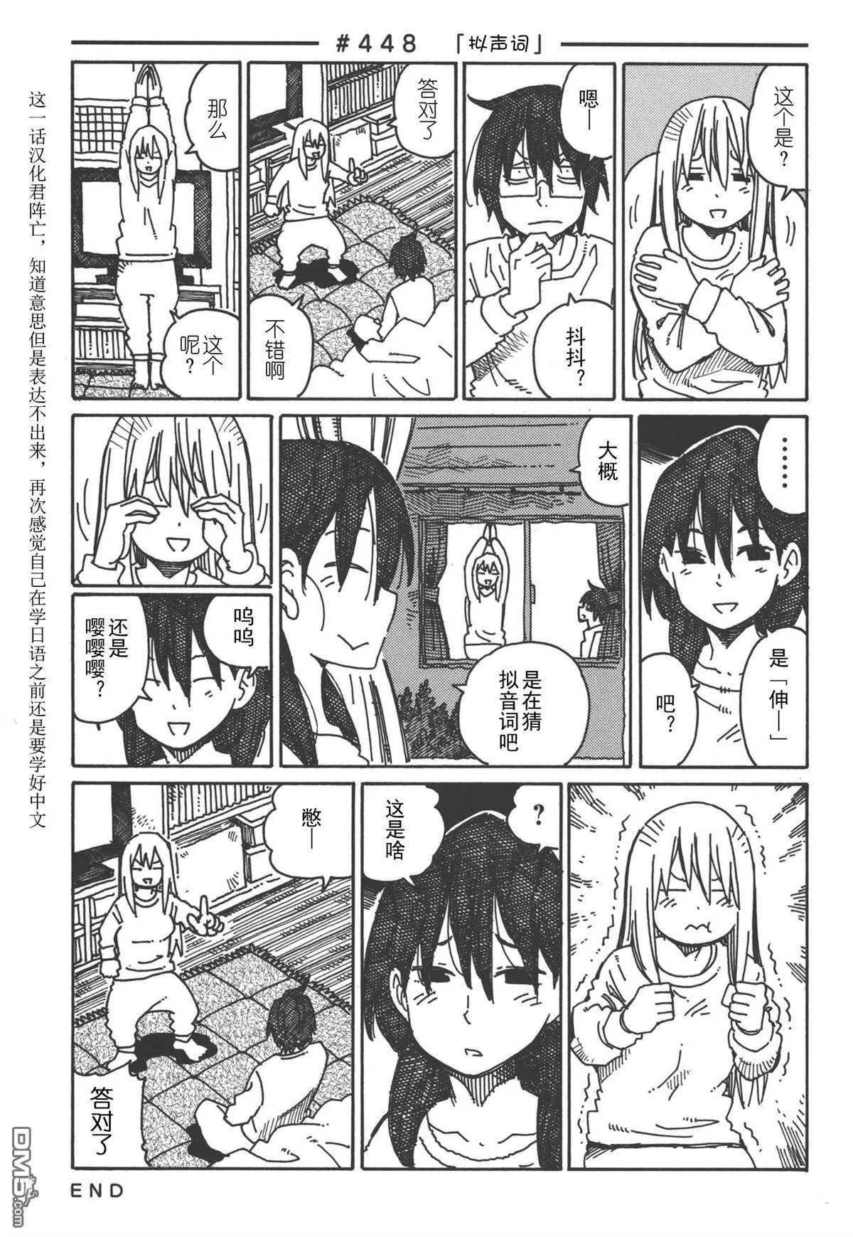 第444-462话 第7页