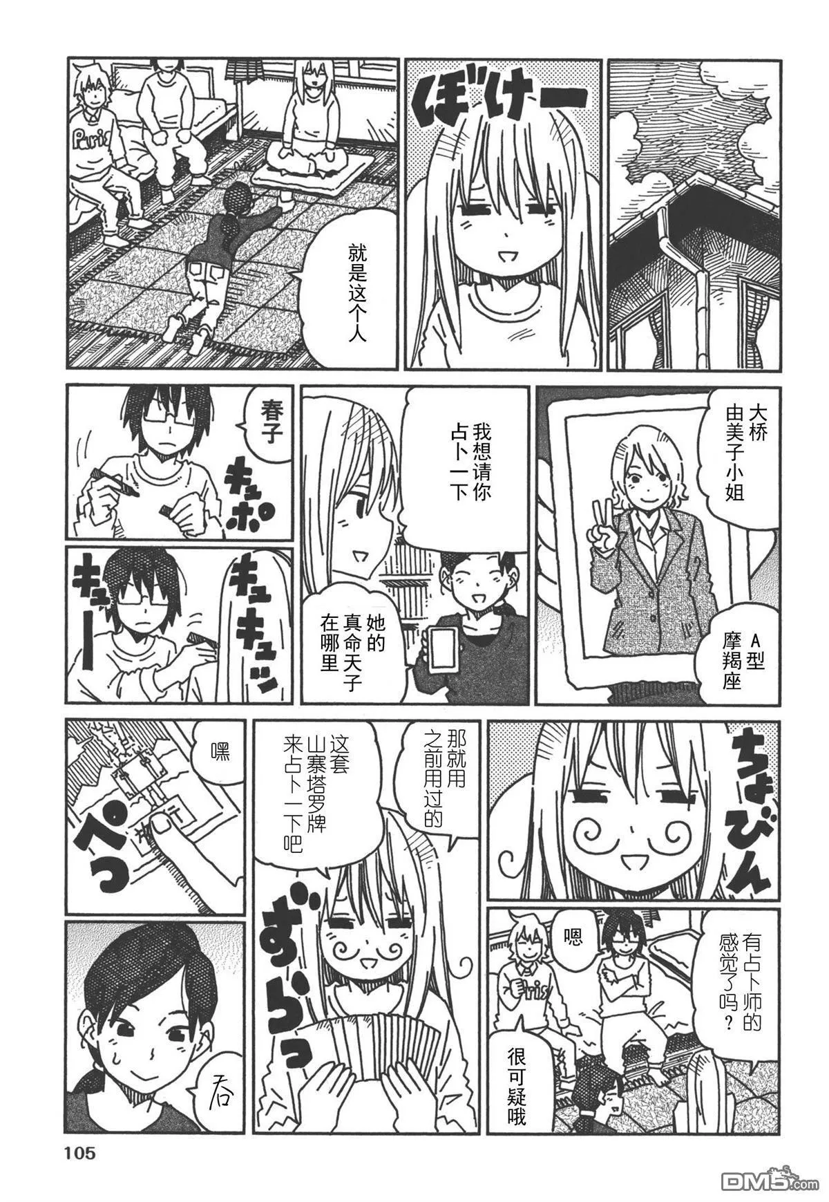 第444-462话 第17页