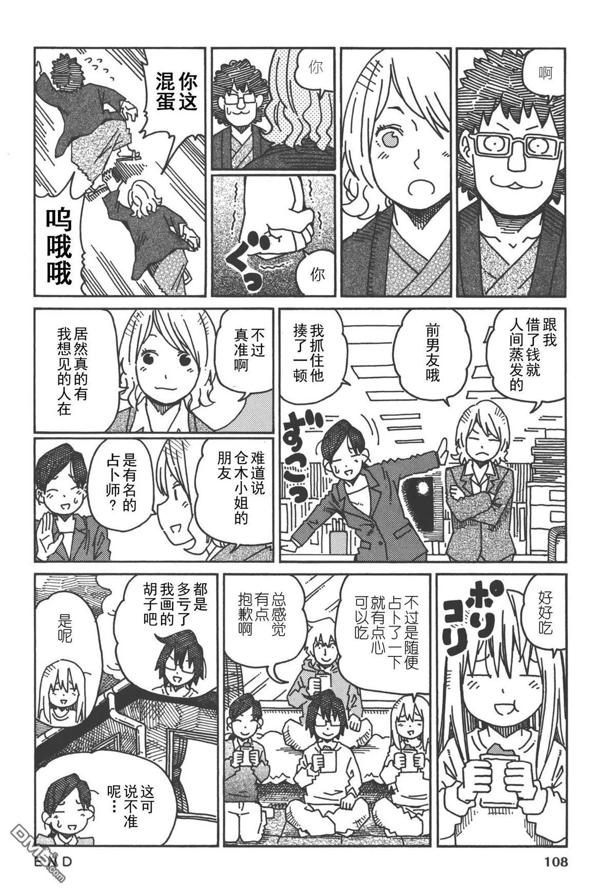 第444-462话 第20页