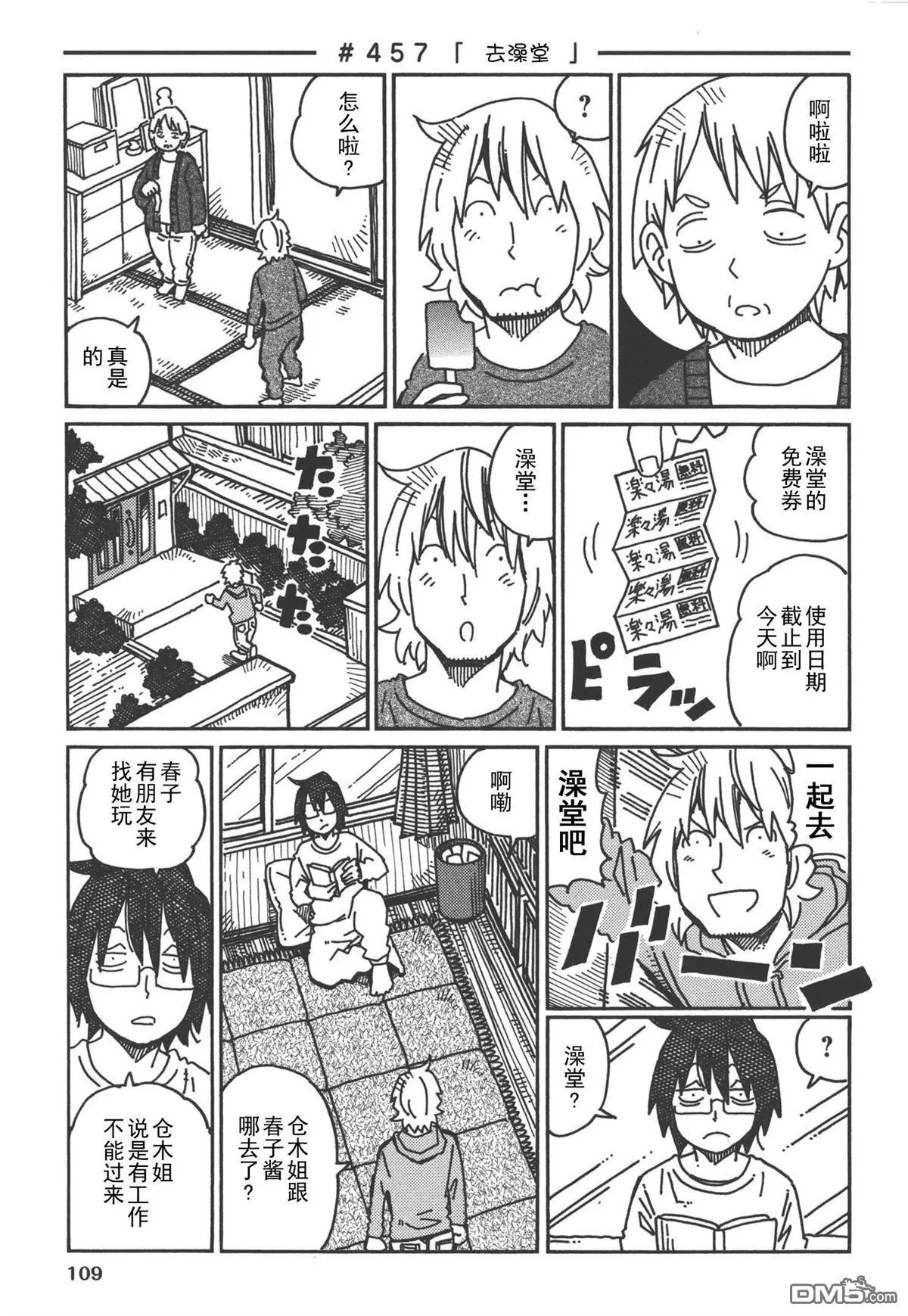 第444-462话 第21页