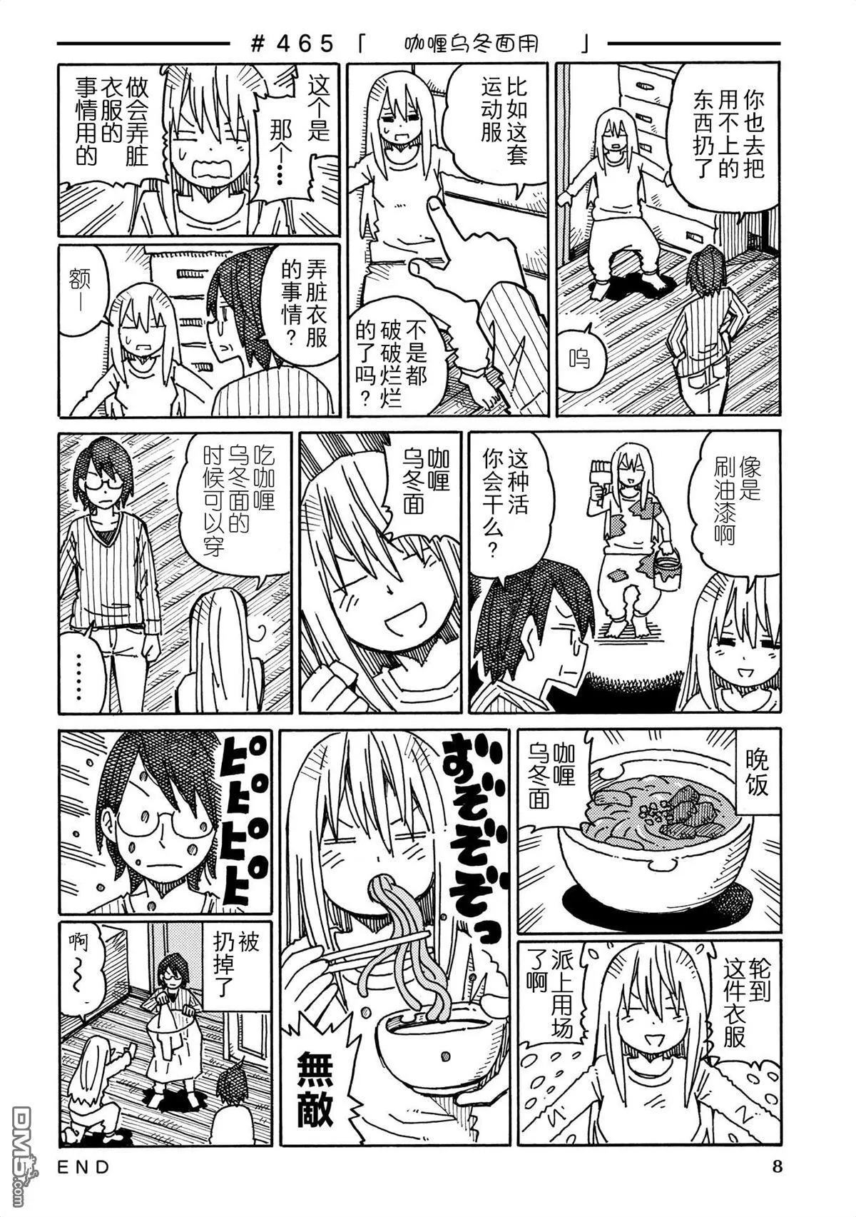 第463-480话 第4页