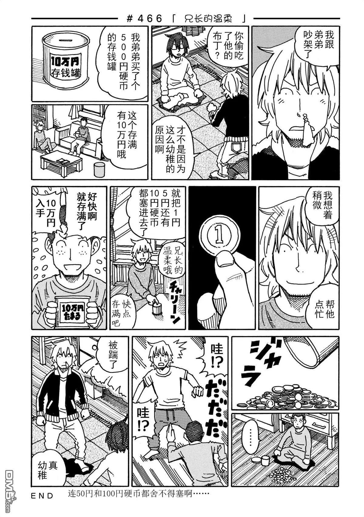 第463-480话 第5页