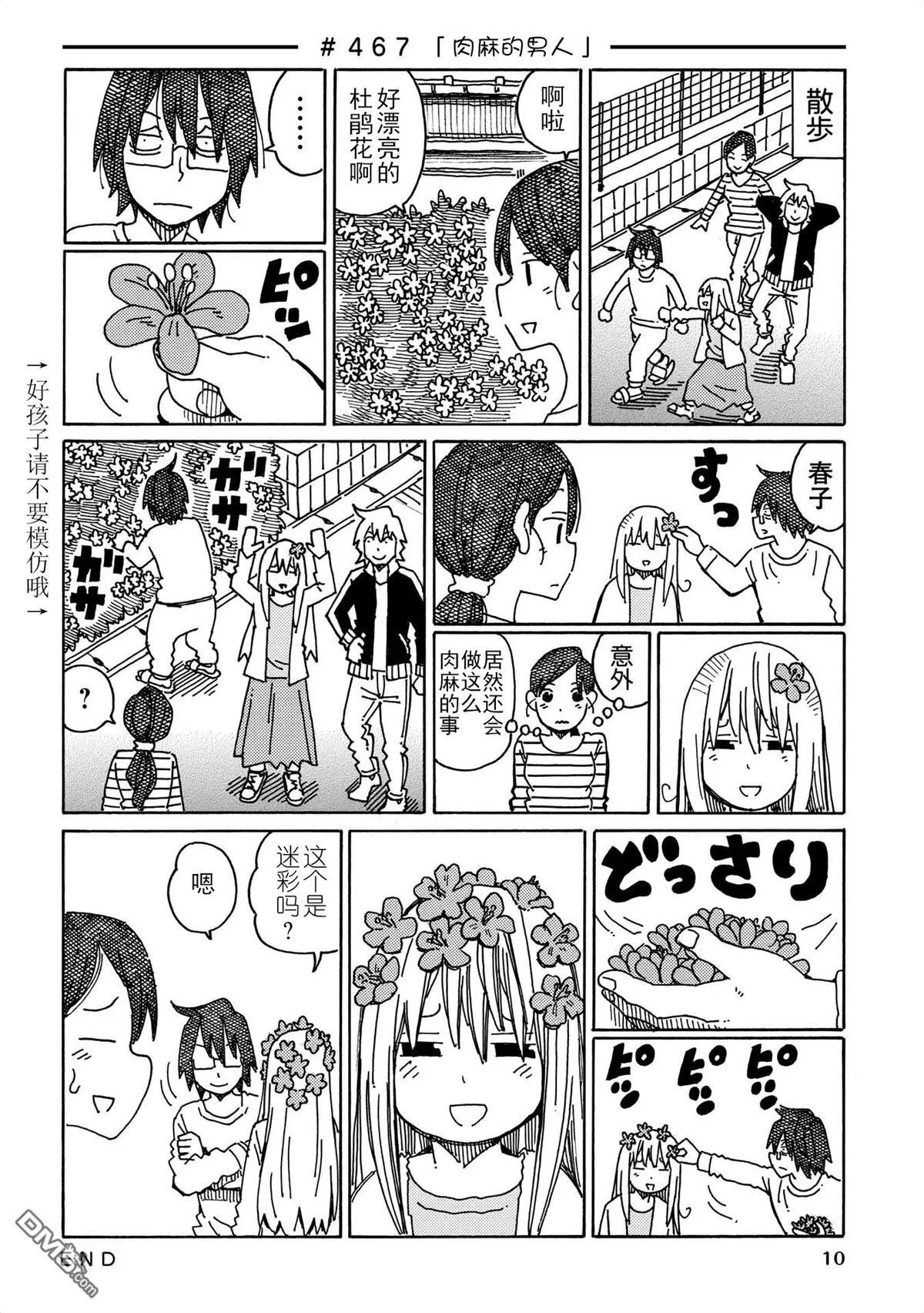 第463-480话 第6页