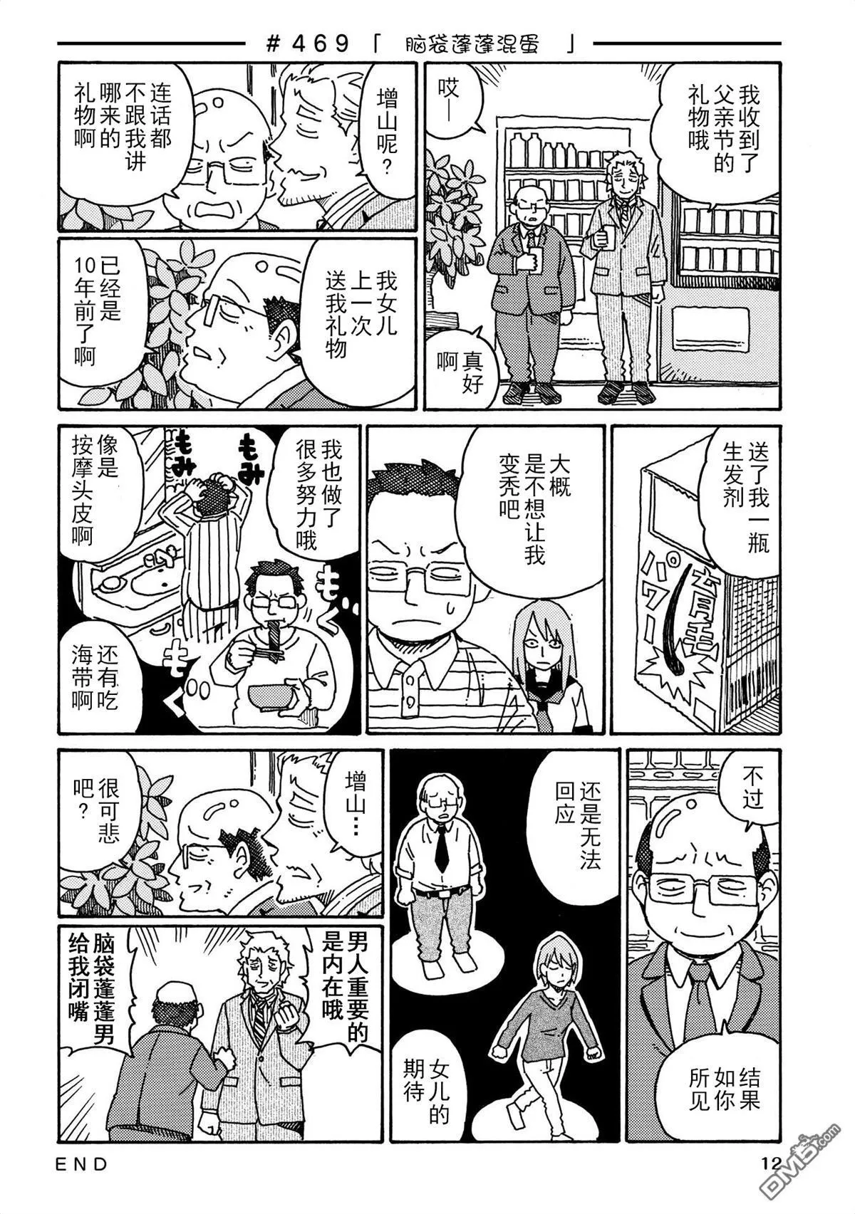 第463-480话 第8页