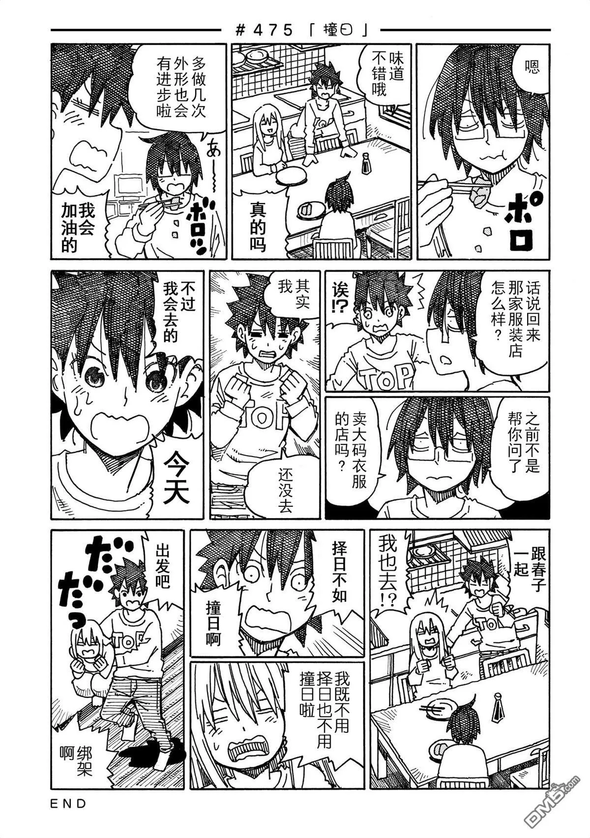 第463-480话 第15页