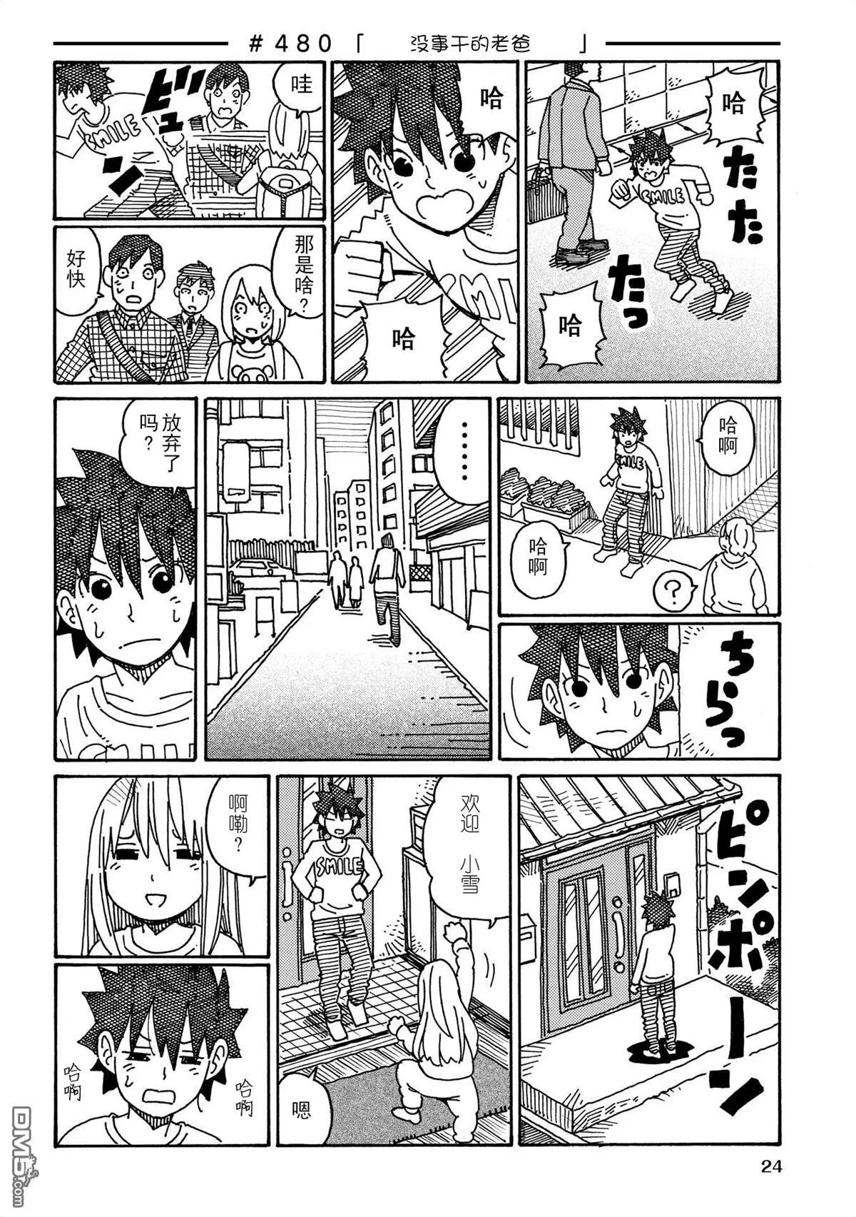 第463-480话 第20页