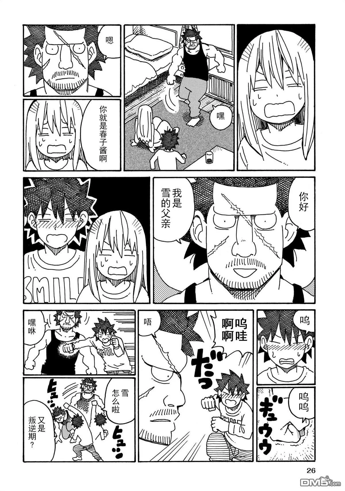 第463-480话 第22页