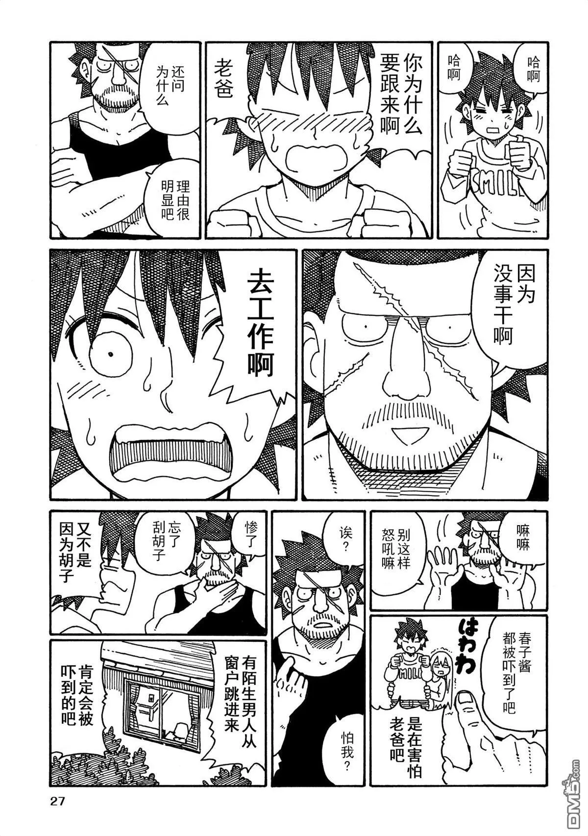 第463-480话 第23页
