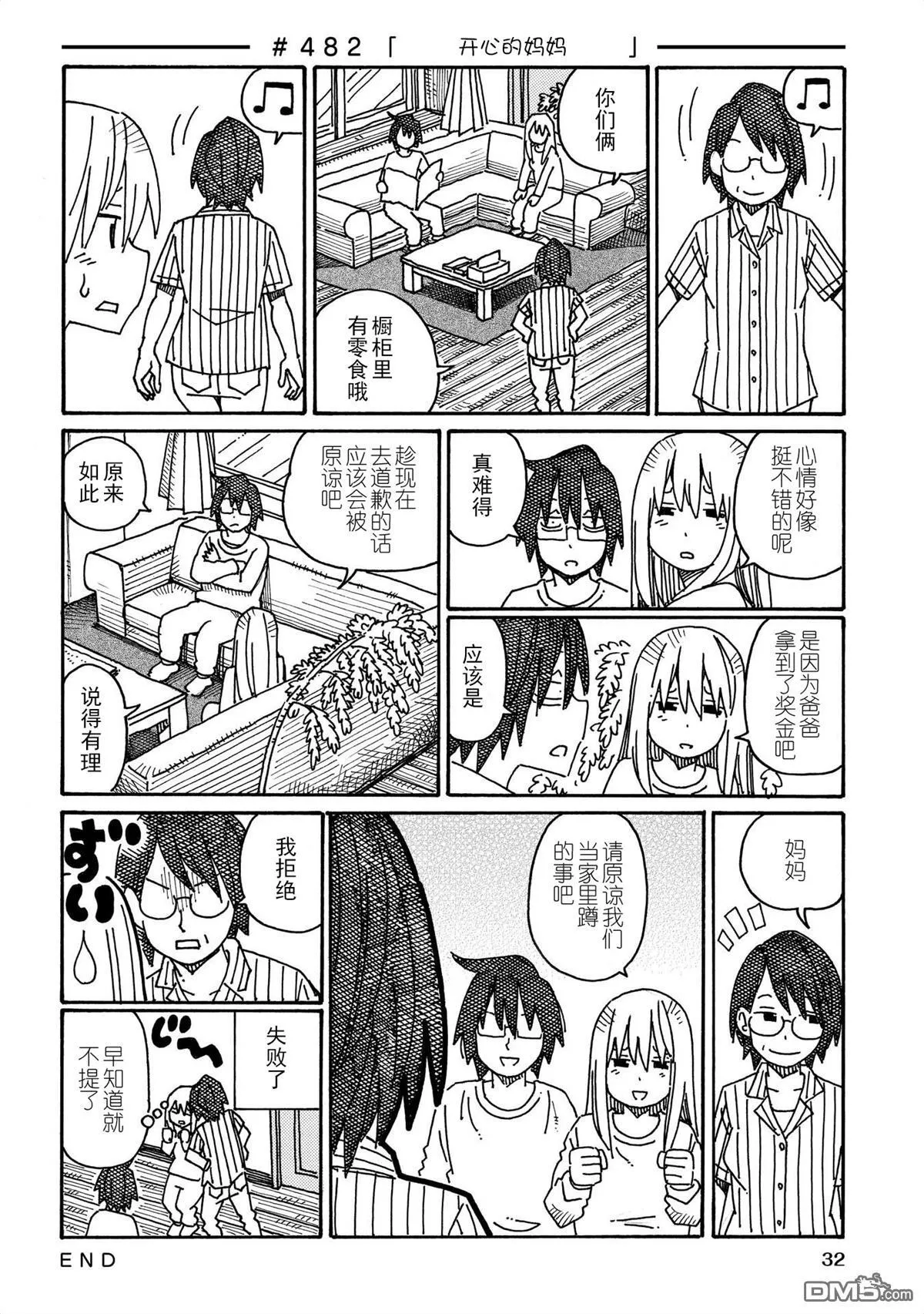 第463-480话 第27页