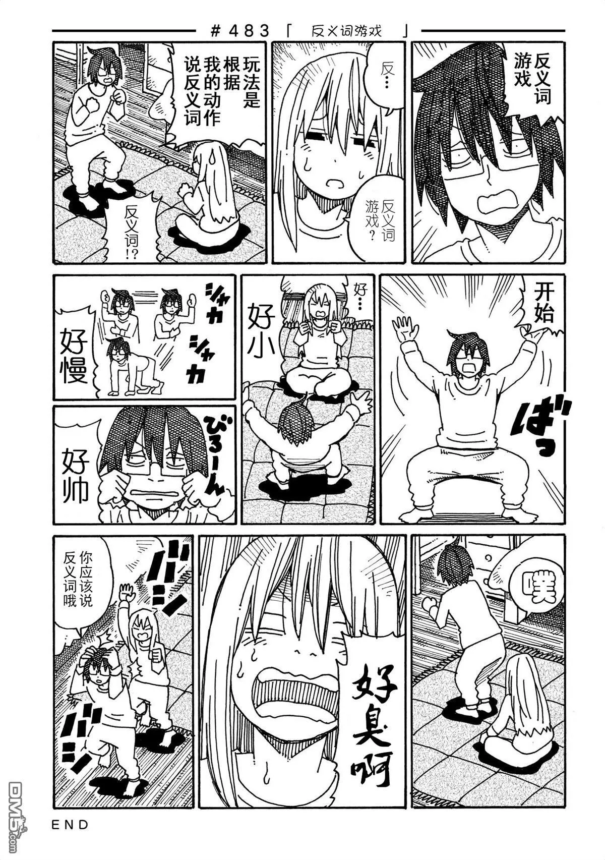 第481-498话 第3页