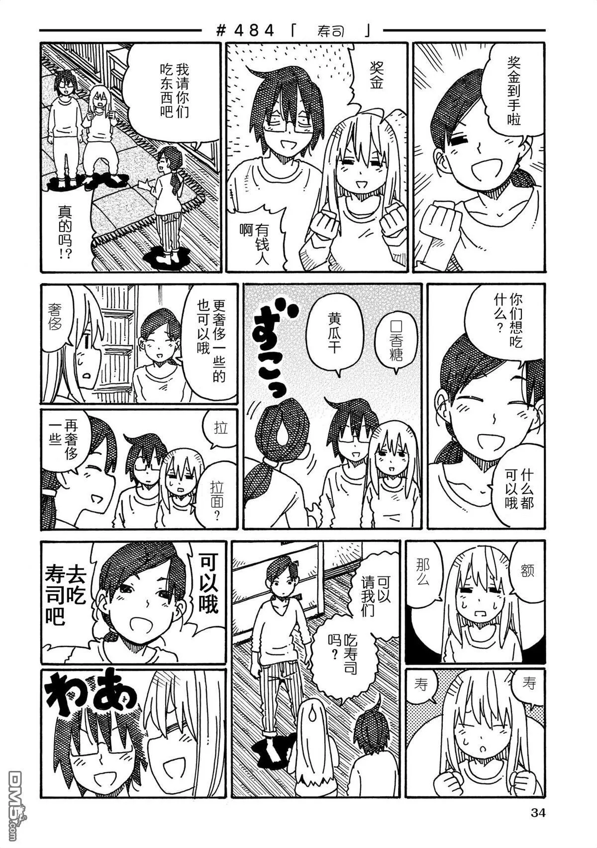 第481-498话 第4页