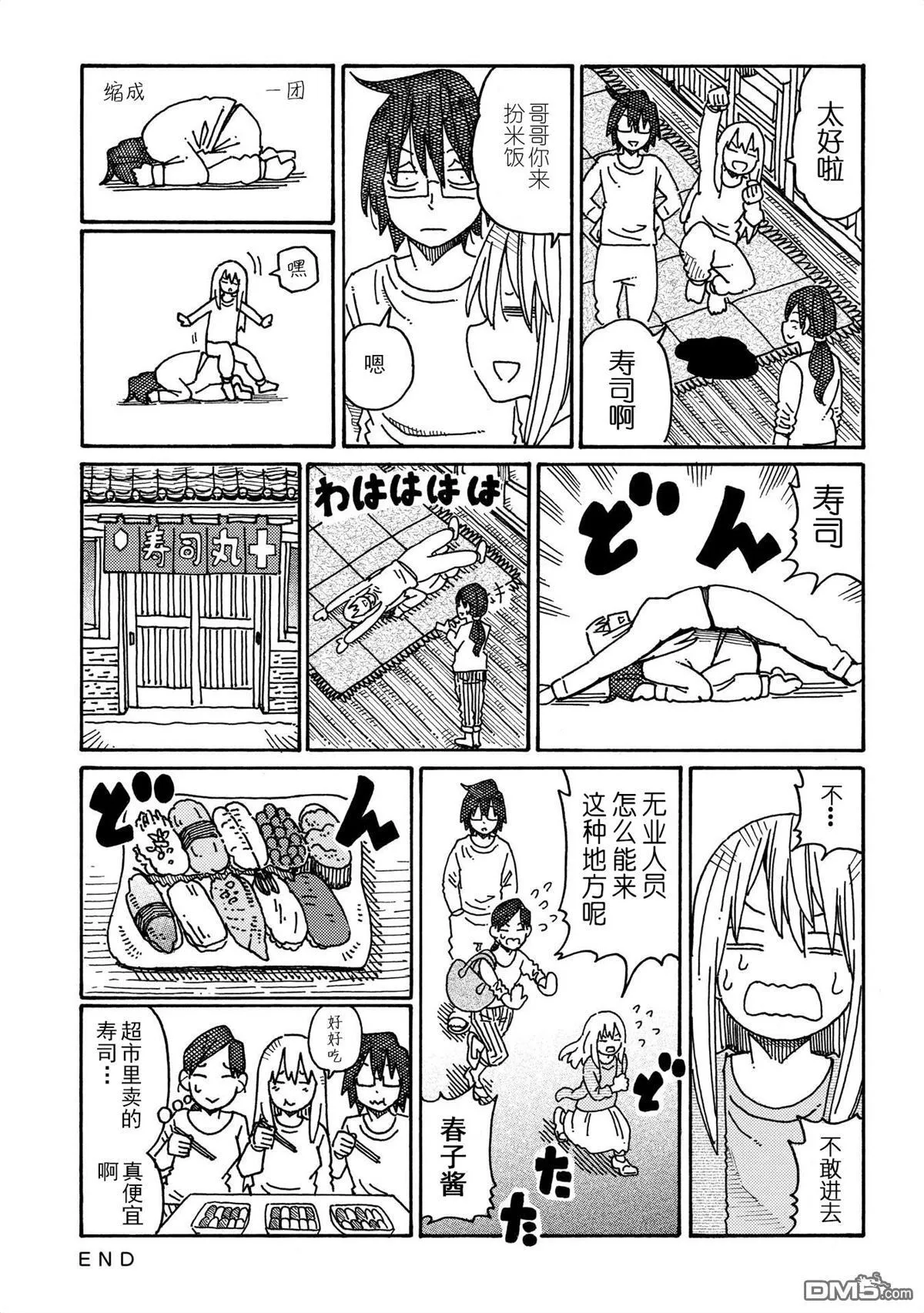 第481-498话 第5页