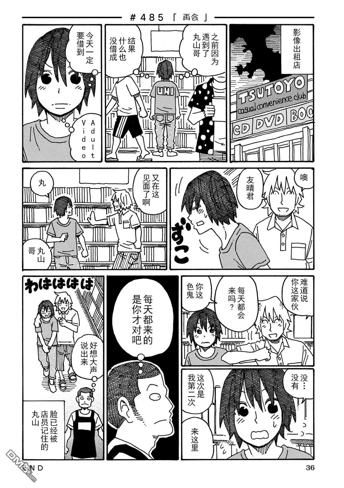 第481-498话 第6页