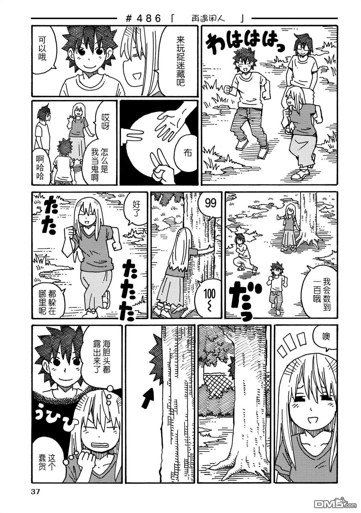 第481-498话 第7页