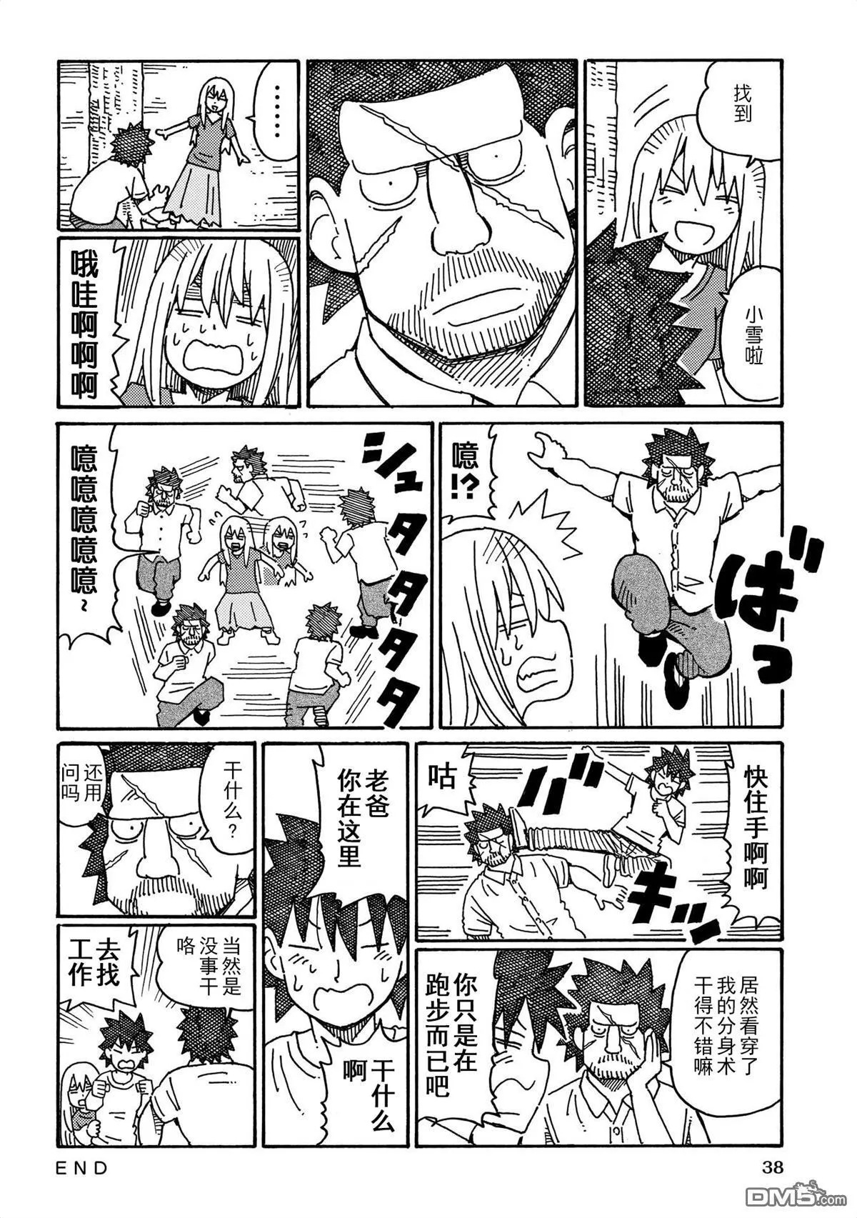 第481-498话 第8页