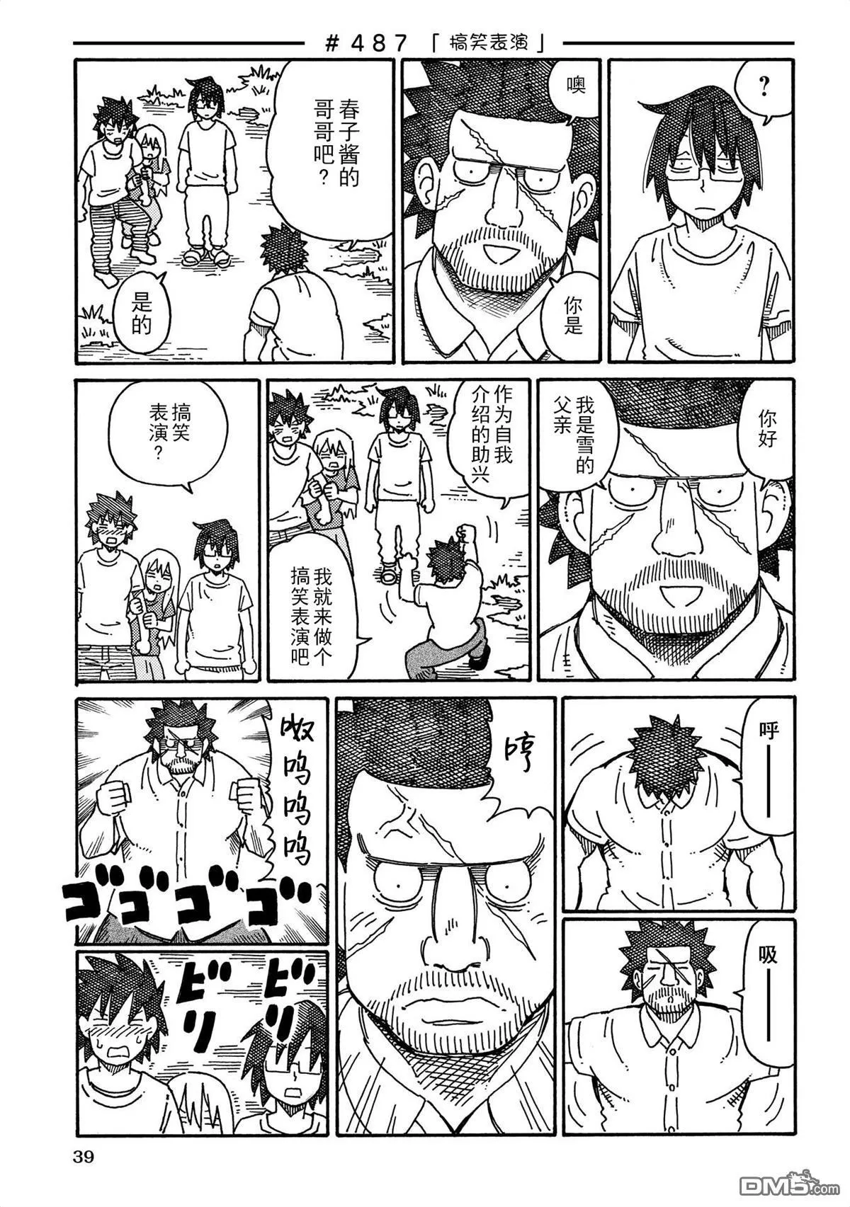 第481-498话 第9页