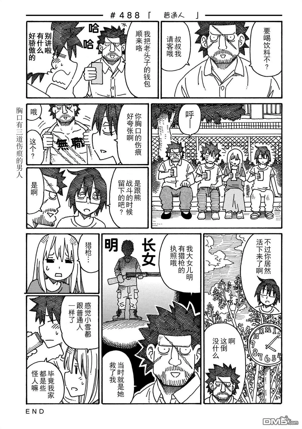 第481-498话 第11页