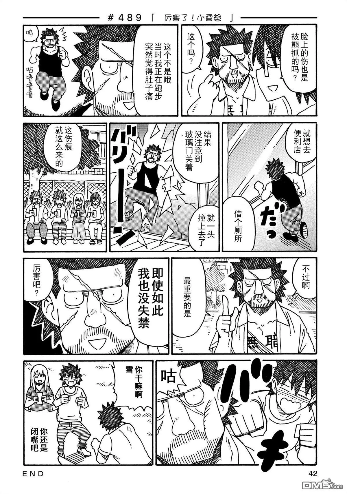 第481-498话 第12页
