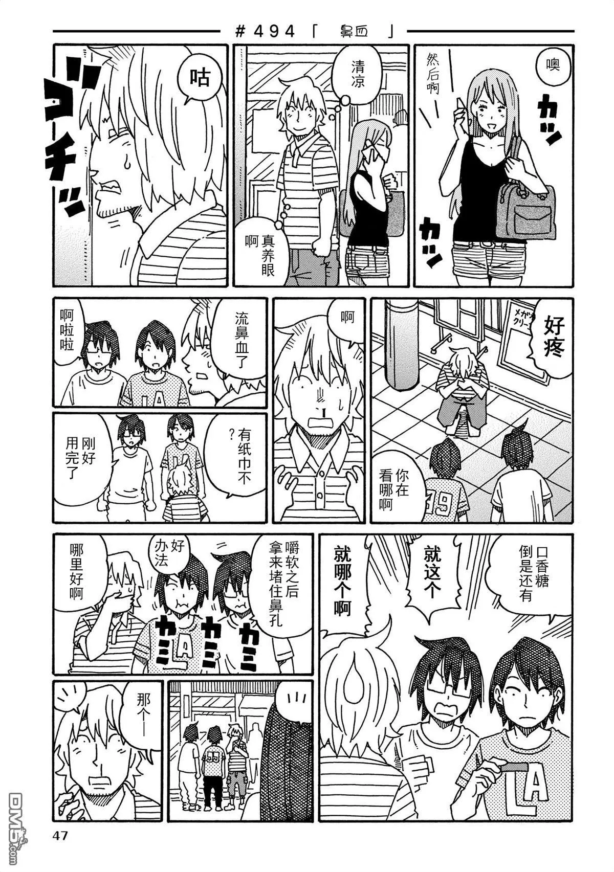 第481-498话 第17页