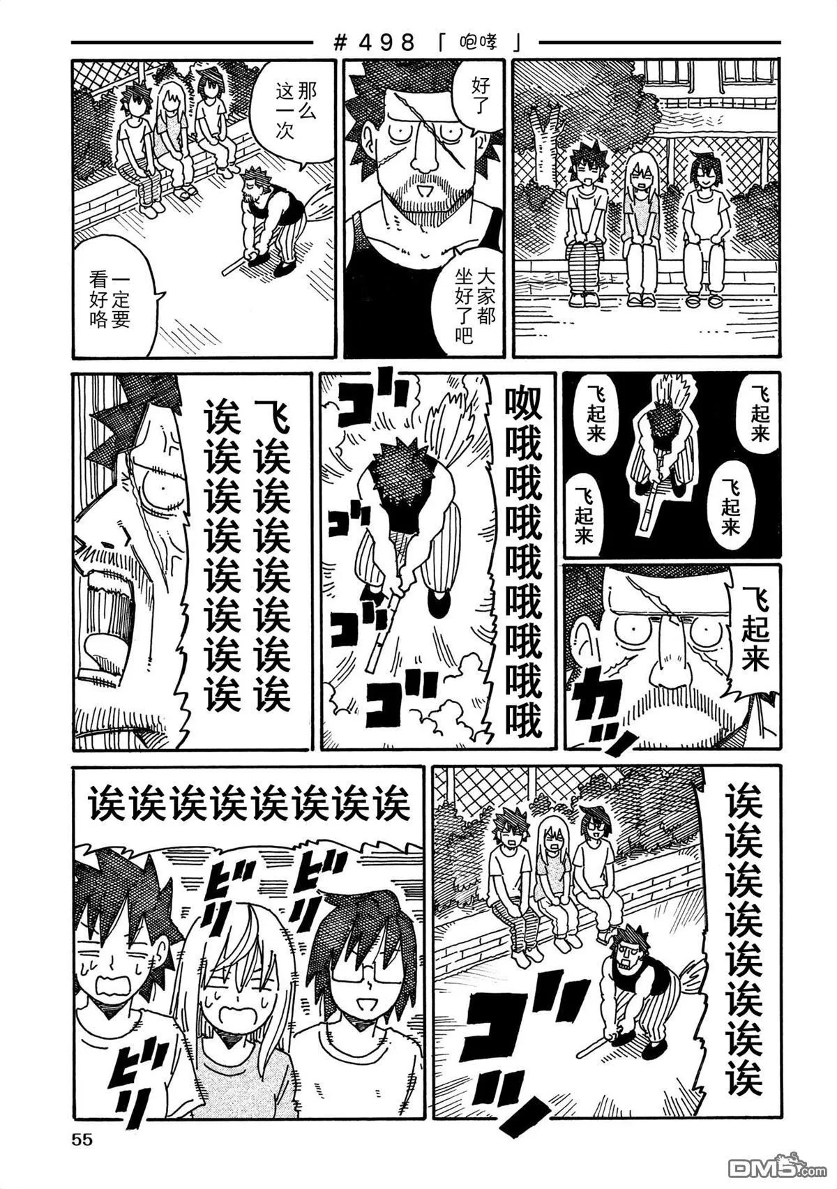 第481-498话 第25页