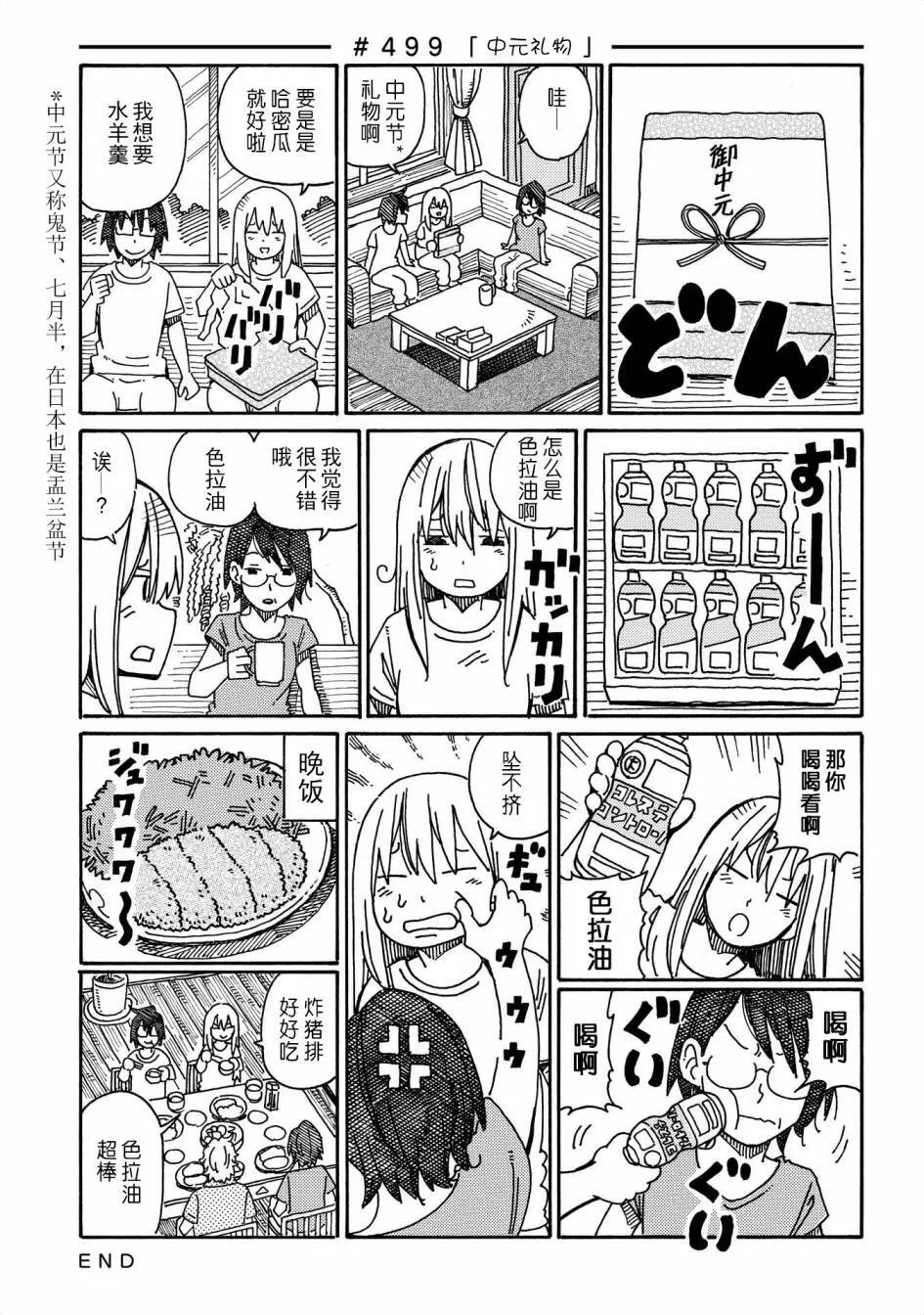 第481-498话 第28页