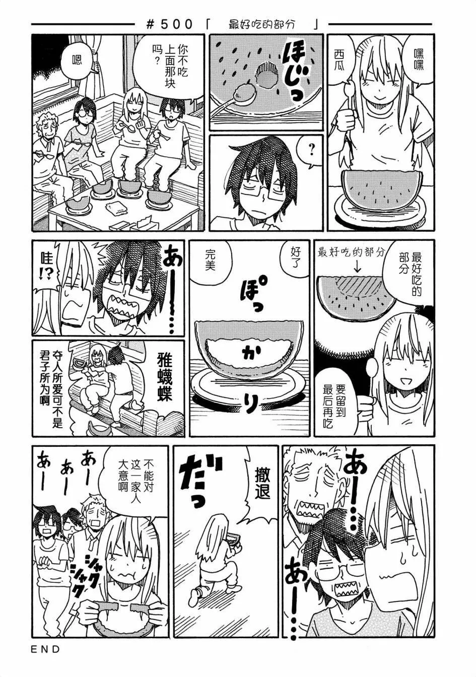 第499-520话 第2页