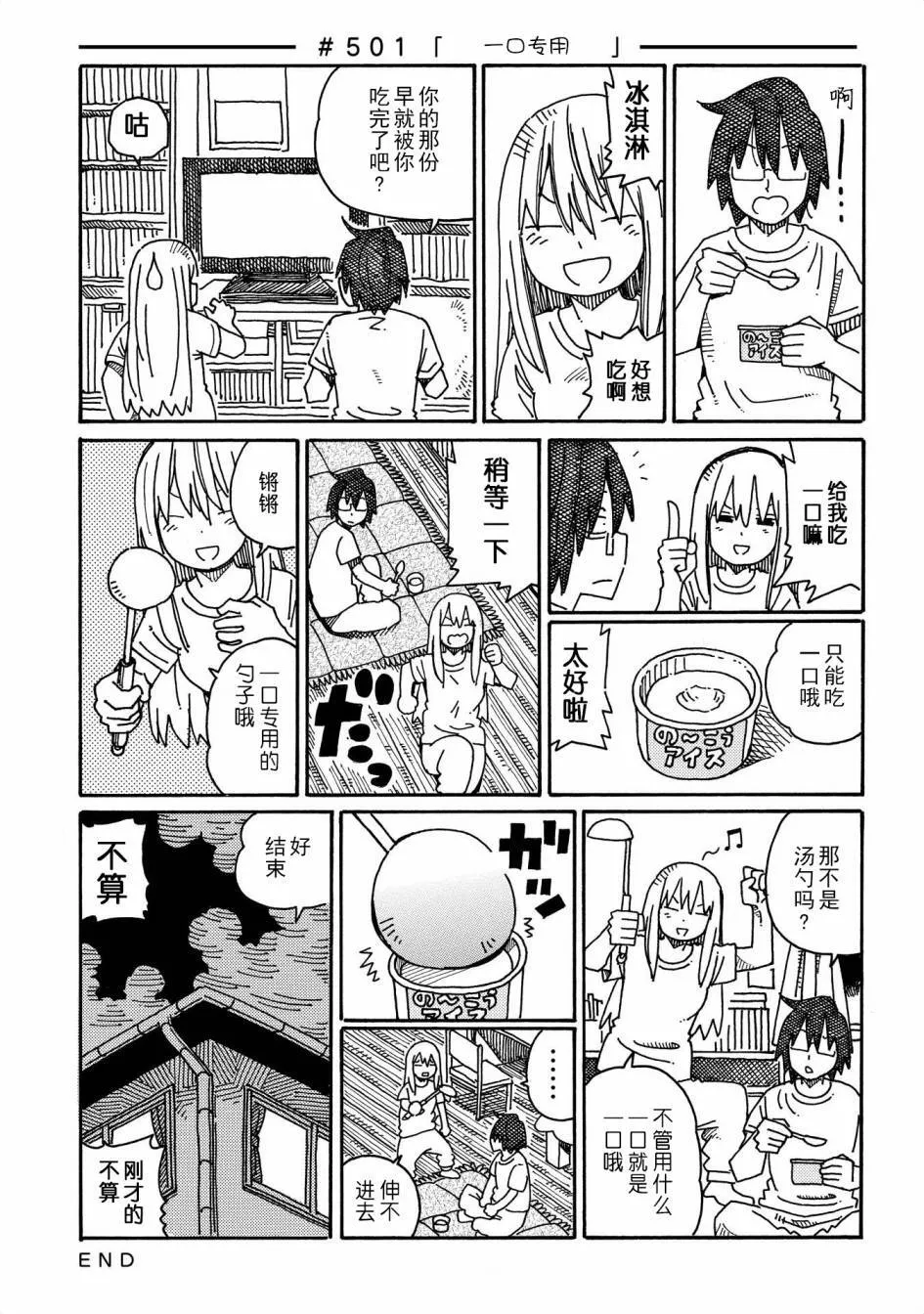 第499-520话 第3页