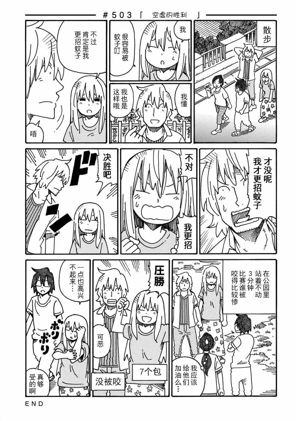 第499-520话 第5页