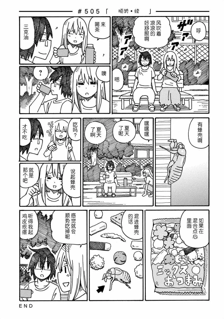 第499-520话 第7页