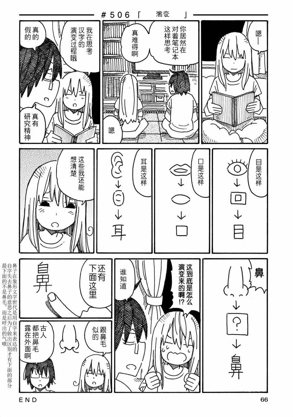 第499-520话 第8页
