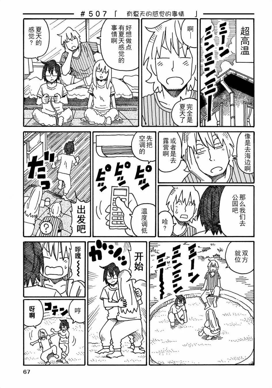 第499-520话 第9页