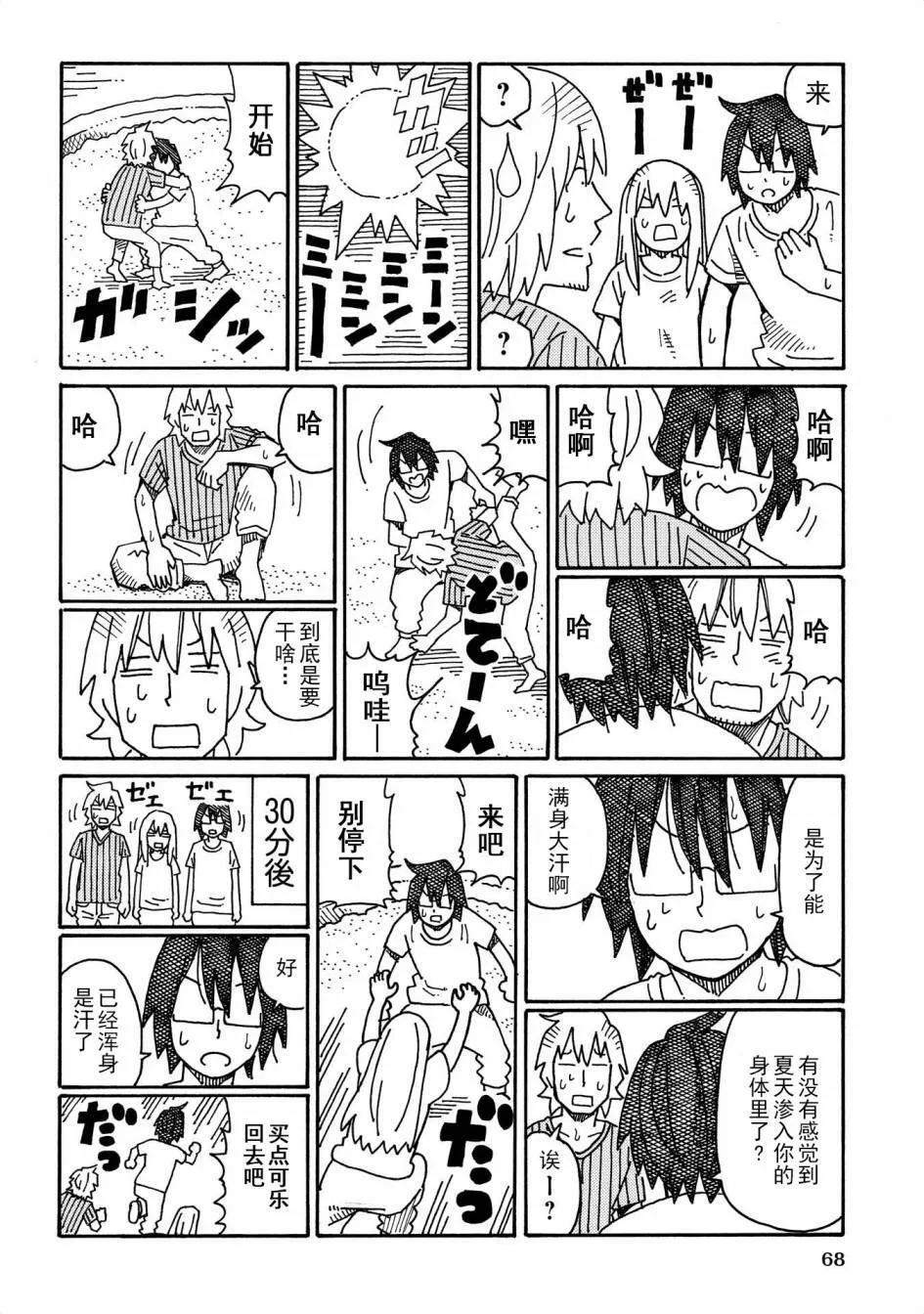 第499-520话 第10页